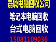 石家庄二手电脑回收，石家庄单位电脑回收，石家庄回收旧电脑