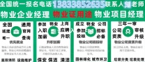 石家庄建筑八大员证书哪报名测量员资料员报考流程物业管理员项目经理物业师