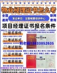 河北物业相关证书报考条件物业经理和项目经理继续教育怎么办